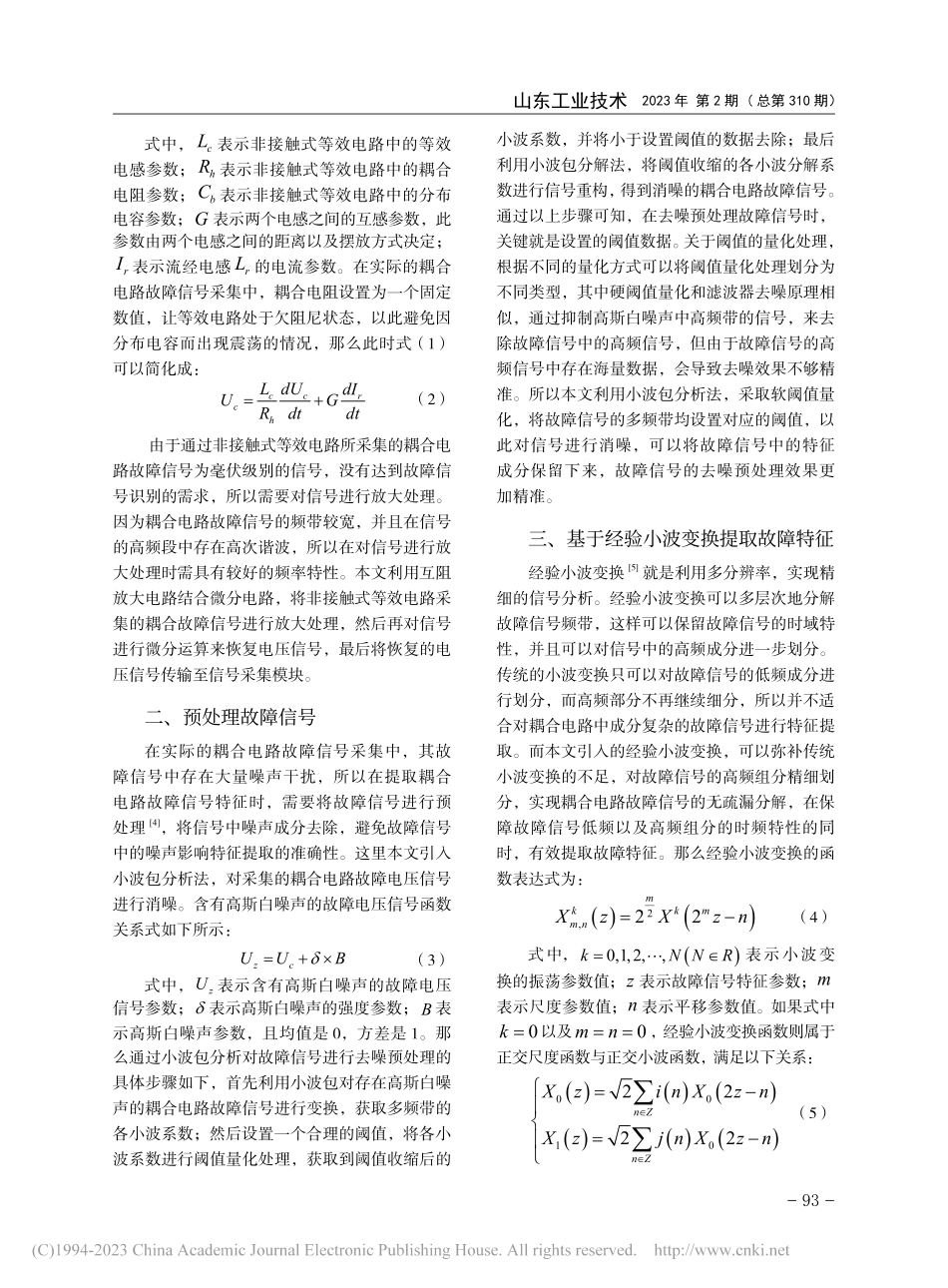 基于经验小波变换的耦合电路故障识别方法_杜锐.pdf_第2页
