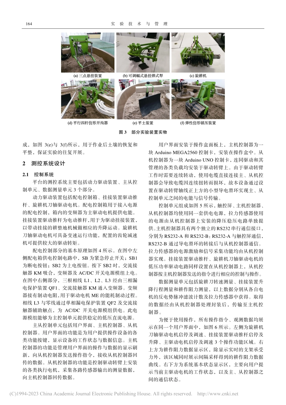 基于开源硬件的智能农业装备工作机理实验教学平台设计_董向前.pdf_第3页