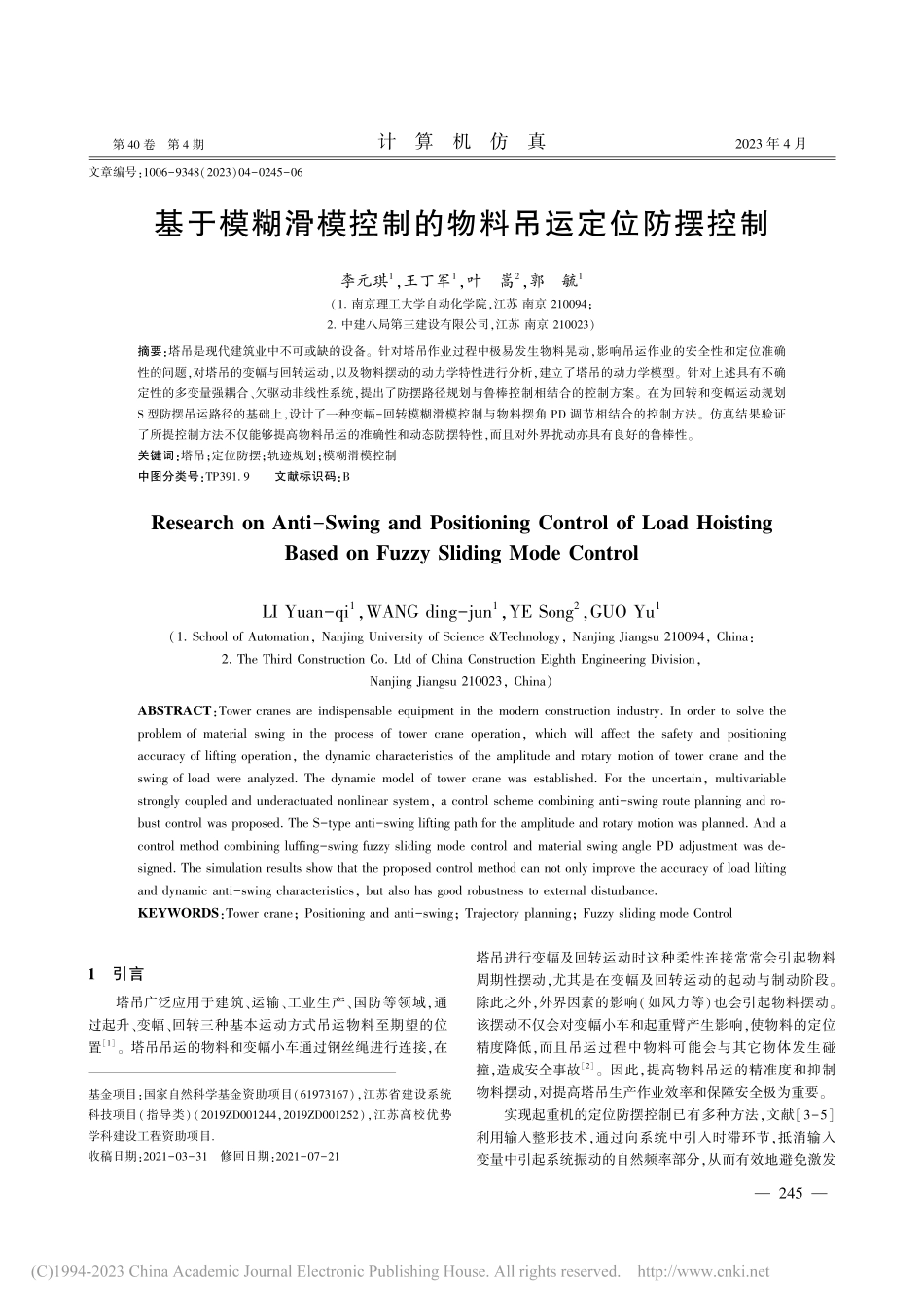 基于模糊滑模控制的物料吊运定位防摆控制_李元琪.pdf_第1页