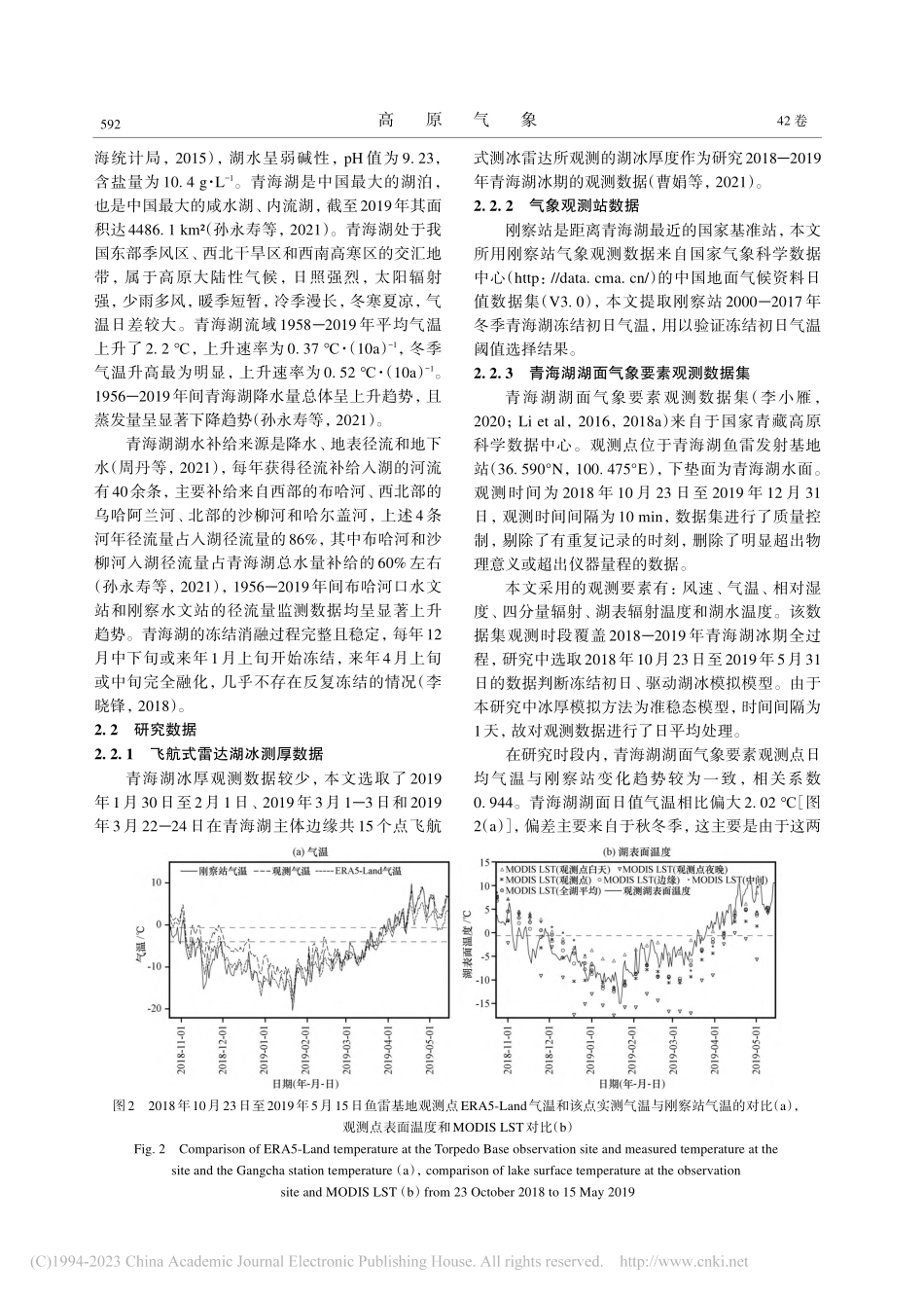 基于能量平衡的分析模型在青海湖湖冰模拟中的应用_赵仪欣.pdf_第3页