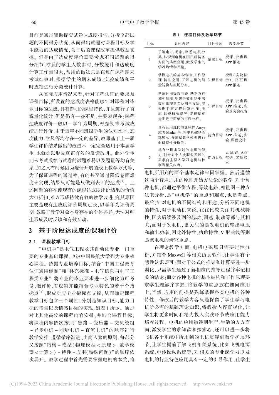 基于阶段目标达成度的“电机学”课程评价_高洁.pdf_第2页