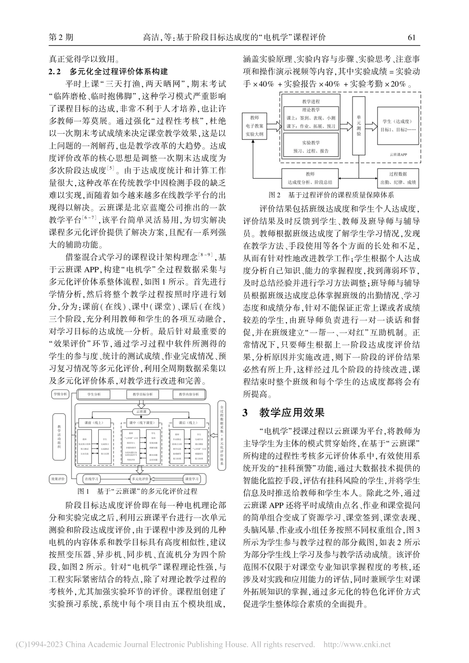 基于阶段目标达成度的“电机学”课程评价_高洁.pdf_第3页