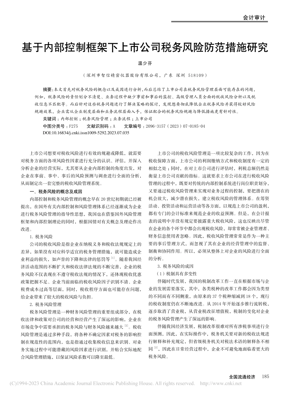 基于内部控制框架下上市公司税务风险防范措施研究_温少芬.pdf_第1页