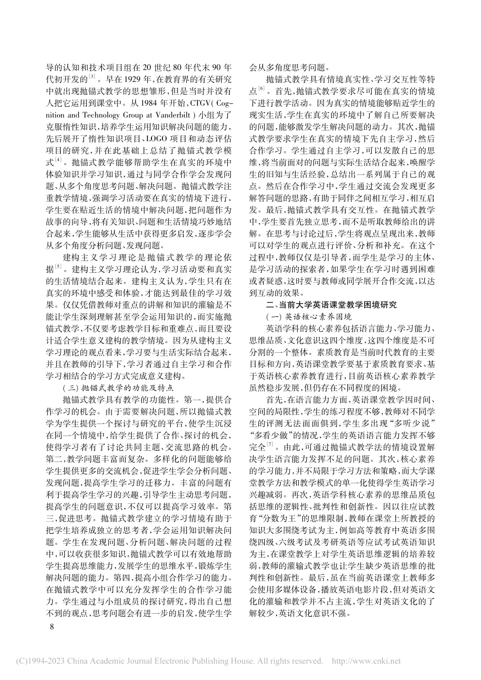 基于抛锚式教学法在大学英语课堂中的应用研究_龙凤.pdf_第2页