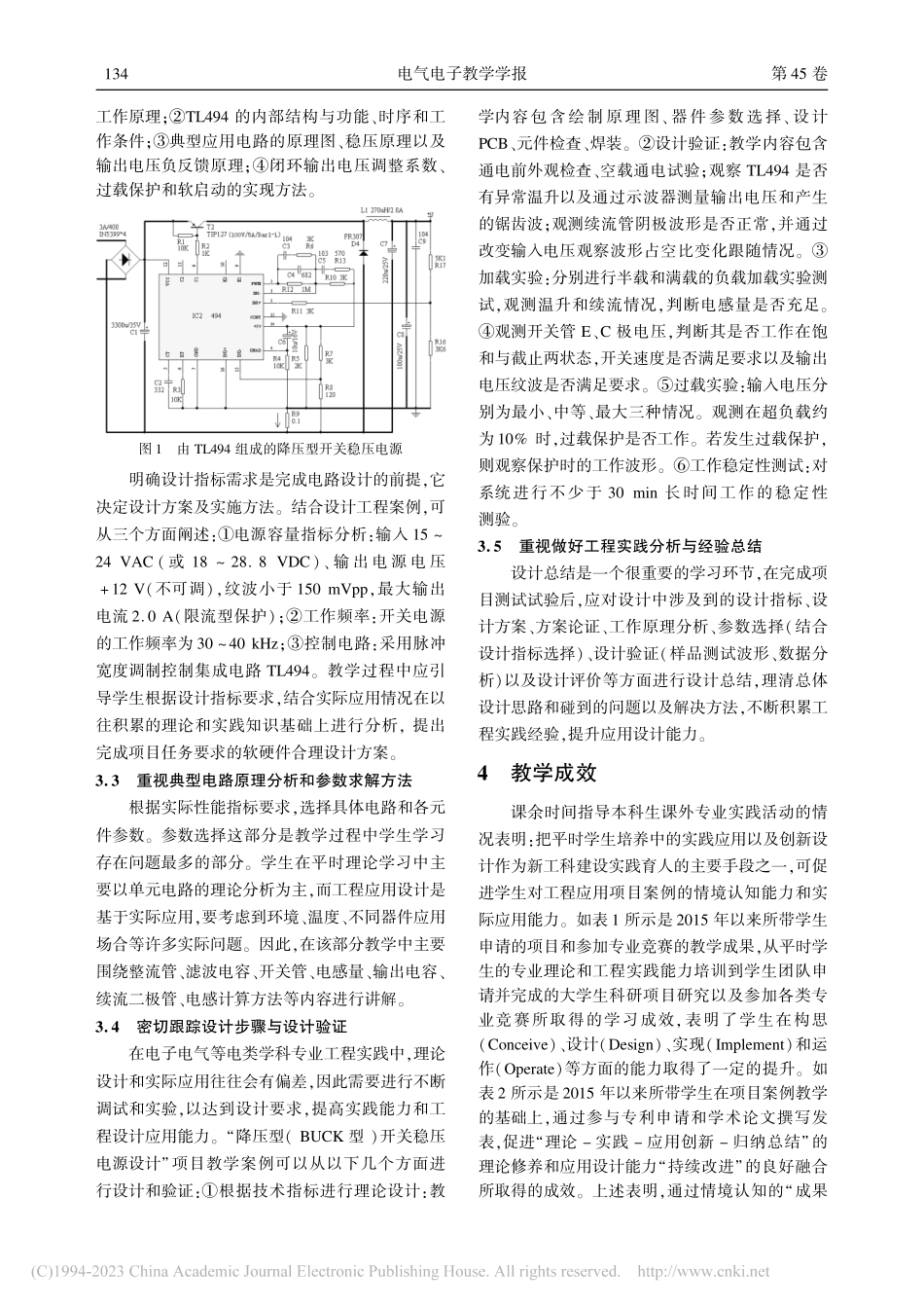 基于情境认知理论的工程实践教学研究_周锦荣.pdf_第3页