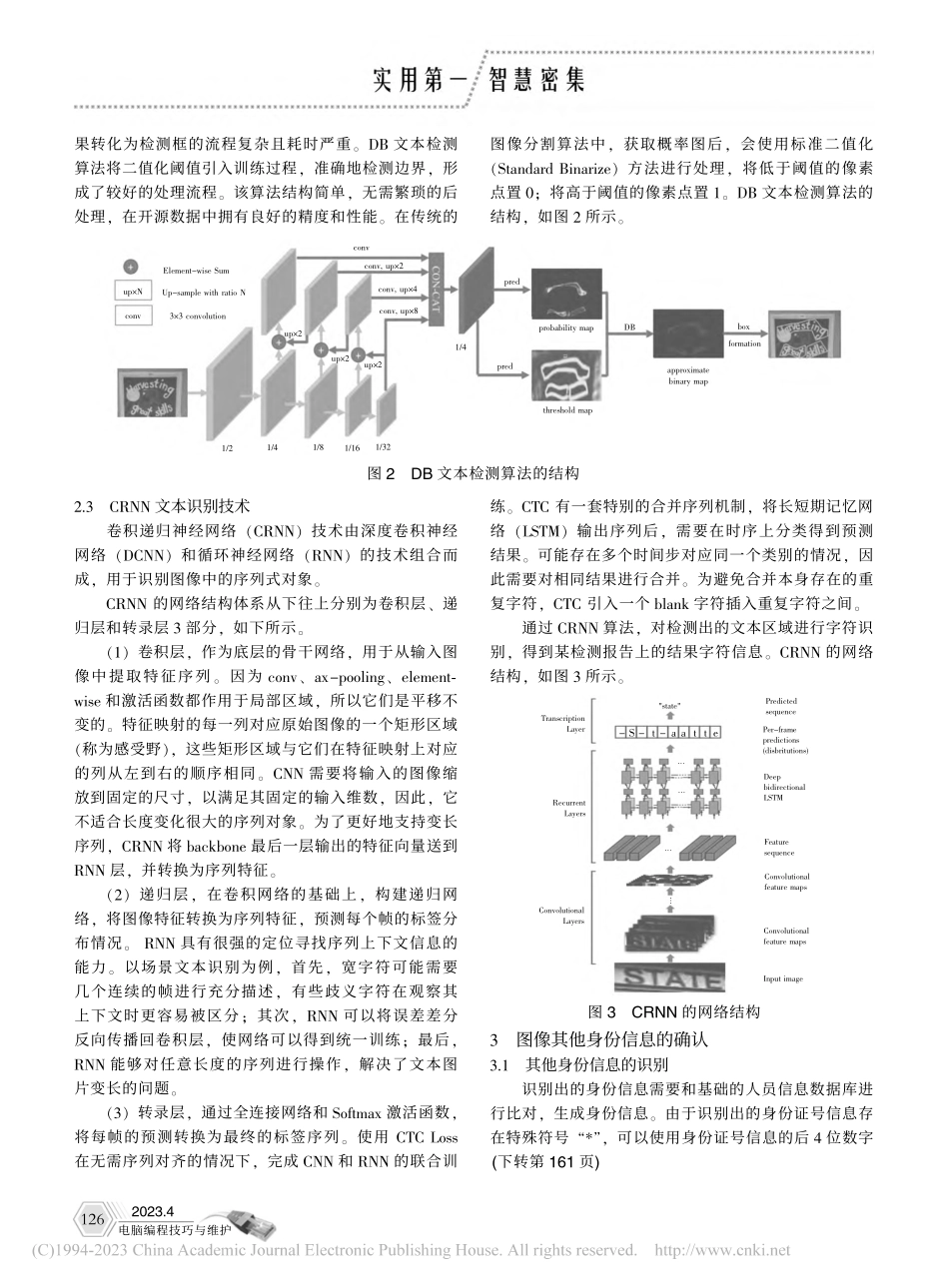 基于人工智能技术的图像文字识别程序开发与设计_赵巍.pdf_第2页