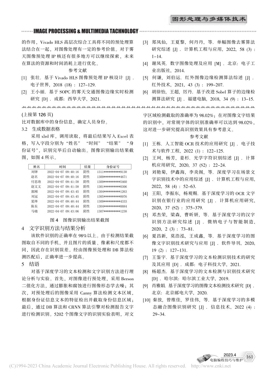 基于人工智能技术的图像文字识别程序开发与设计_赵巍.pdf_第3页