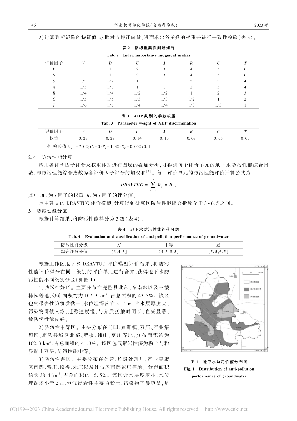 基于改进DRASTIC模型的地下水防污性能评价_张建涛.pdf_第3页