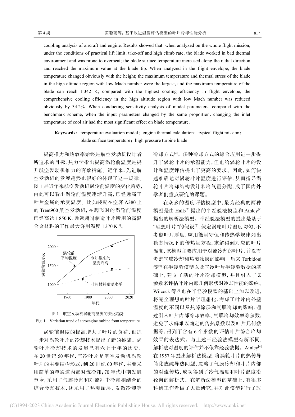 基于改进温度评估模型的叶片冷却性能分析_黄聪聪.pdf_第2页