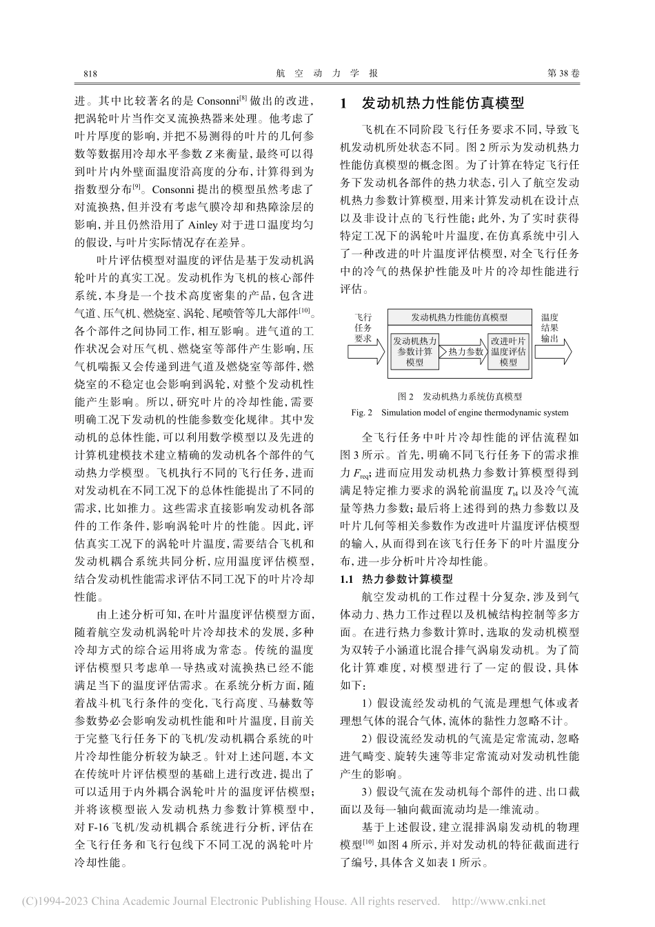 基于改进温度评估模型的叶片冷却性能分析_黄聪聪.pdf_第3页