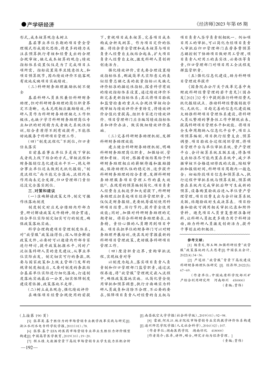 基于岗位胜任力的市场营销专...研究——以湖南医药学院为例_张卓.pdf_第3页