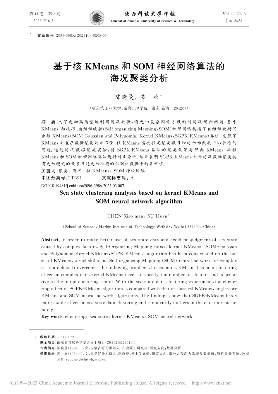 基于核KMeans和SOM神经网络算法的海况聚类分析_陈晓曼.pdf_第1页