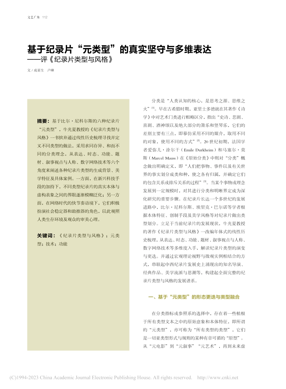 基于纪录片“元类型”的真实...——评《纪录片类型与风格》_成亚生.pdf_第1页