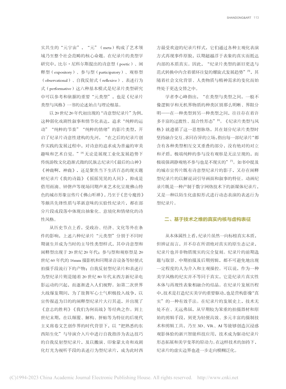 基于纪录片“元类型”的真实...——评《纪录片类型与风格》_成亚生.pdf_第2页