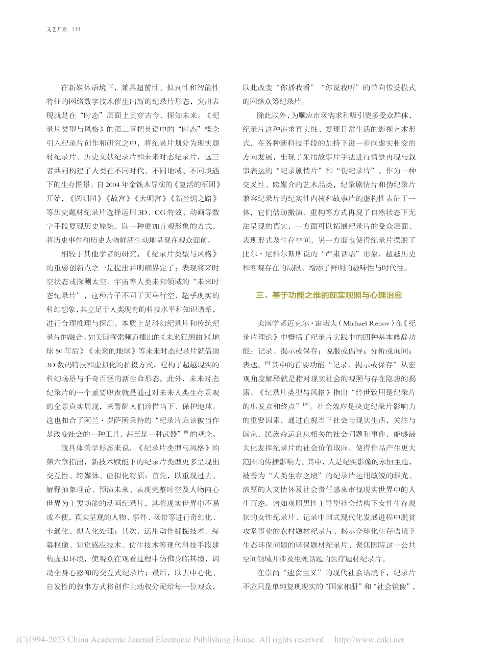 基于纪录片“元类型”的真实...——评《纪录片类型与风格》_成亚生.pdf_第3页