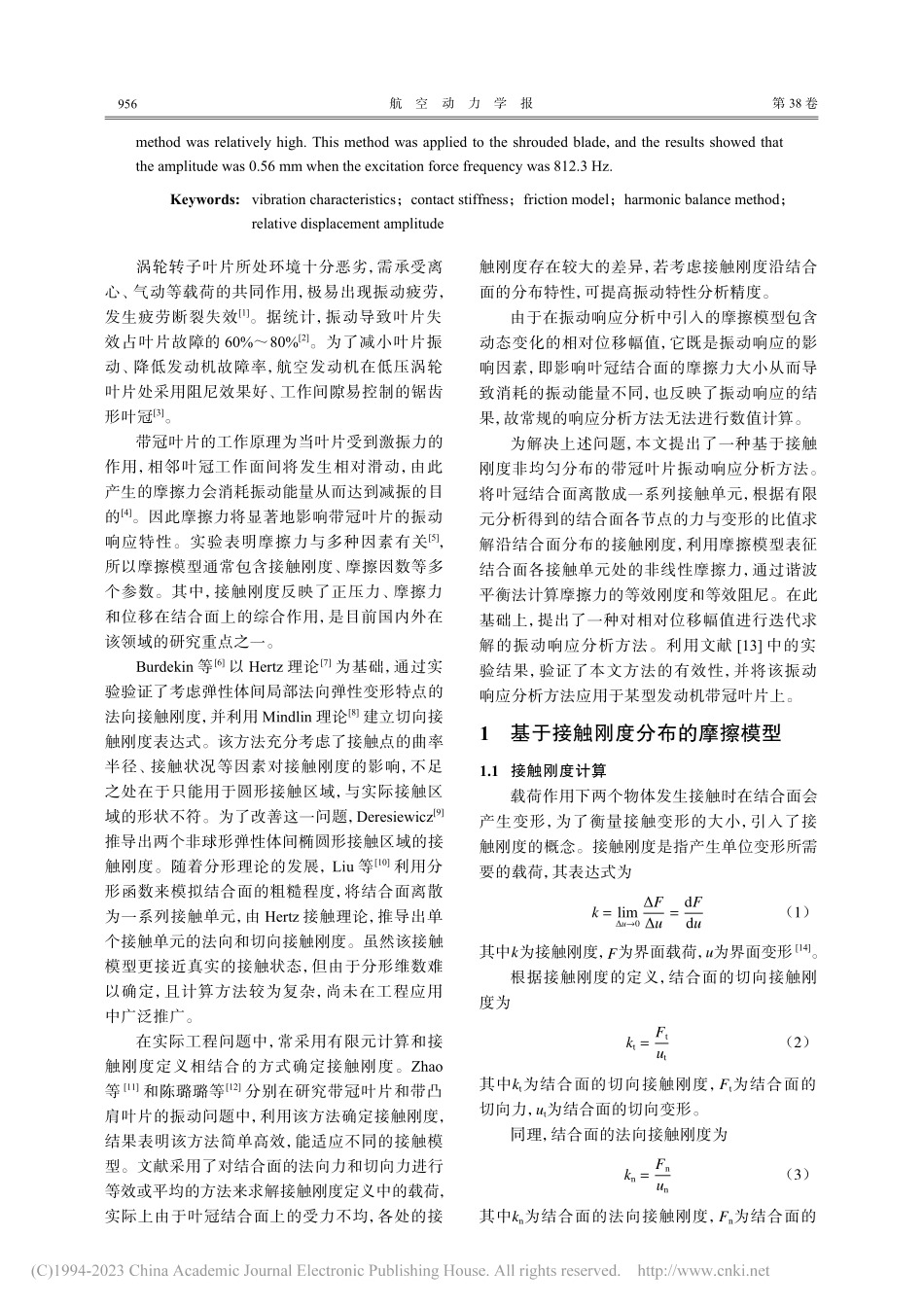 基于接触刚度分布特性的叶片振动响应分析_钱佳绮.pdf_第2页