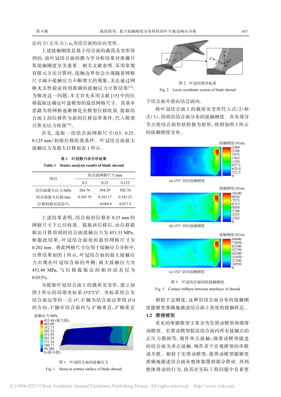 基于接触刚度分布特性的叶片振动响应分析_钱佳绮.pdf_第3页