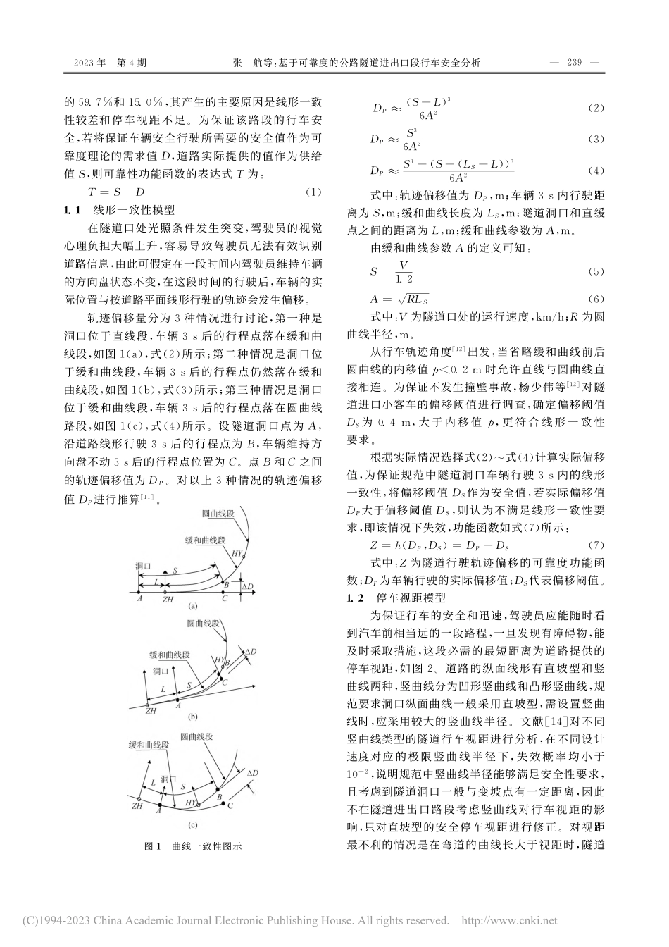 基于可靠度的公路隧道进出口段行车安全分析_张航.pdf_第2页