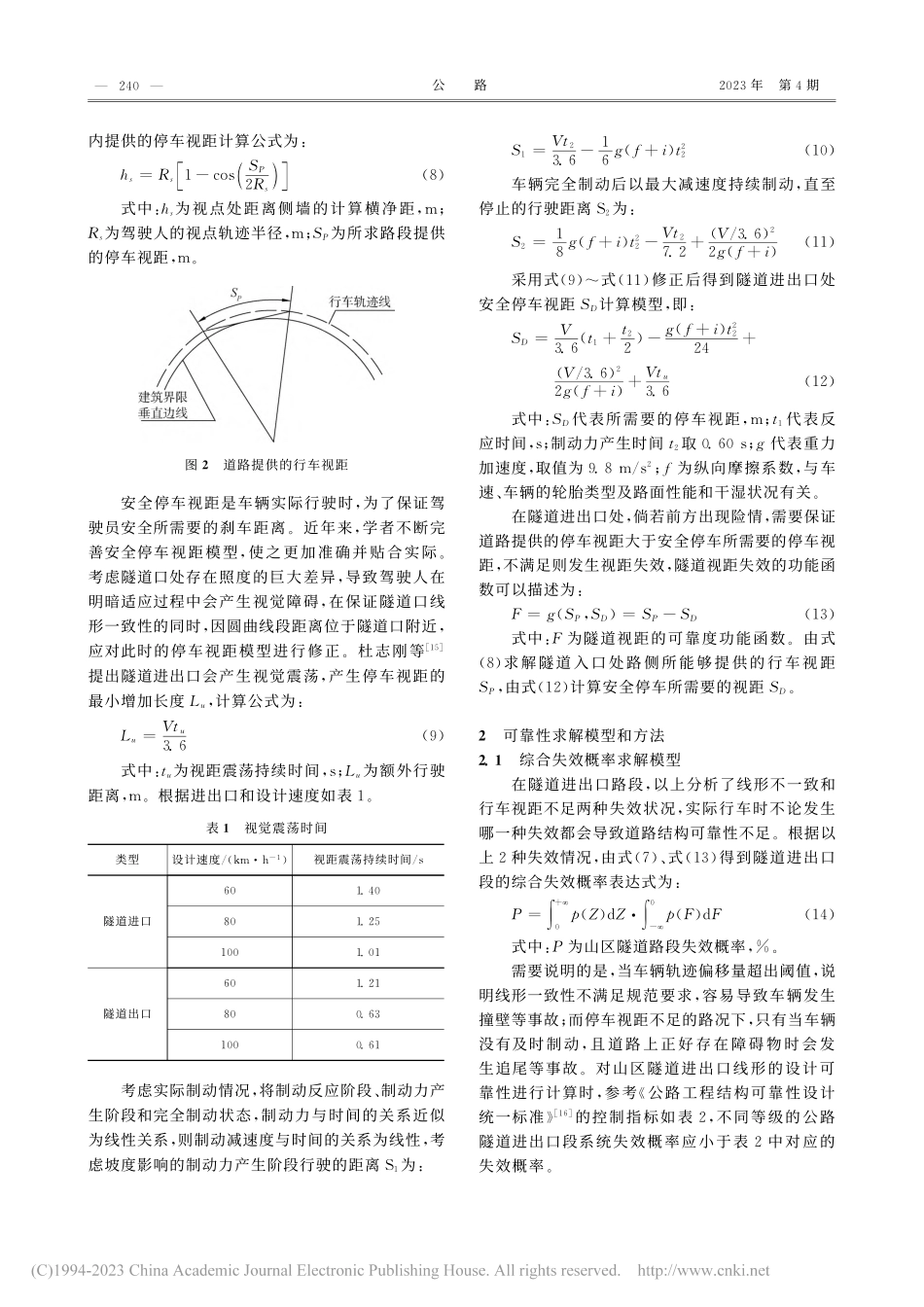 基于可靠度的公路隧道进出口段行车安全分析_张航.pdf_第3页