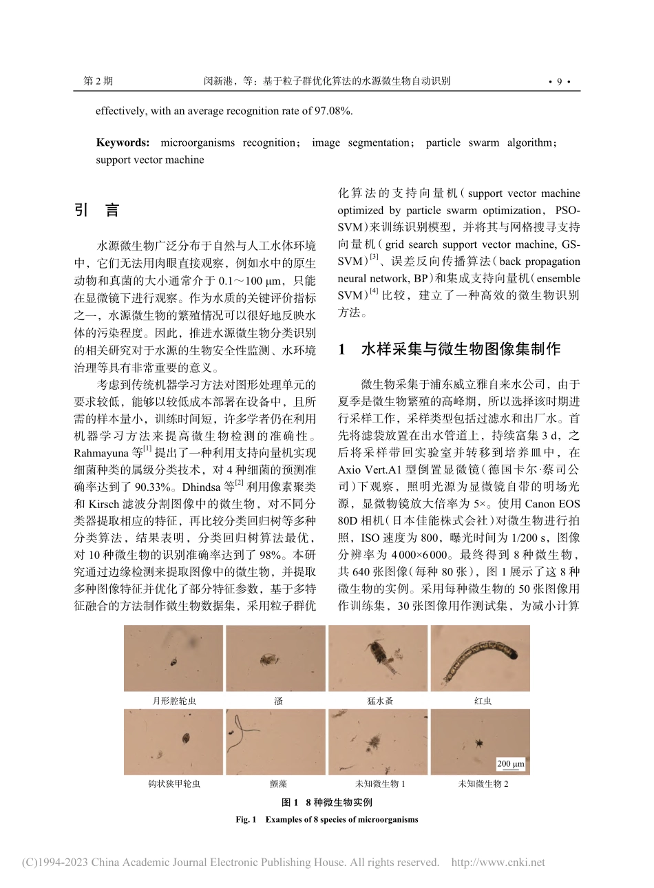 基于粒子群优化算法的水源微生物自动识别_闵新港.pdf_第2页