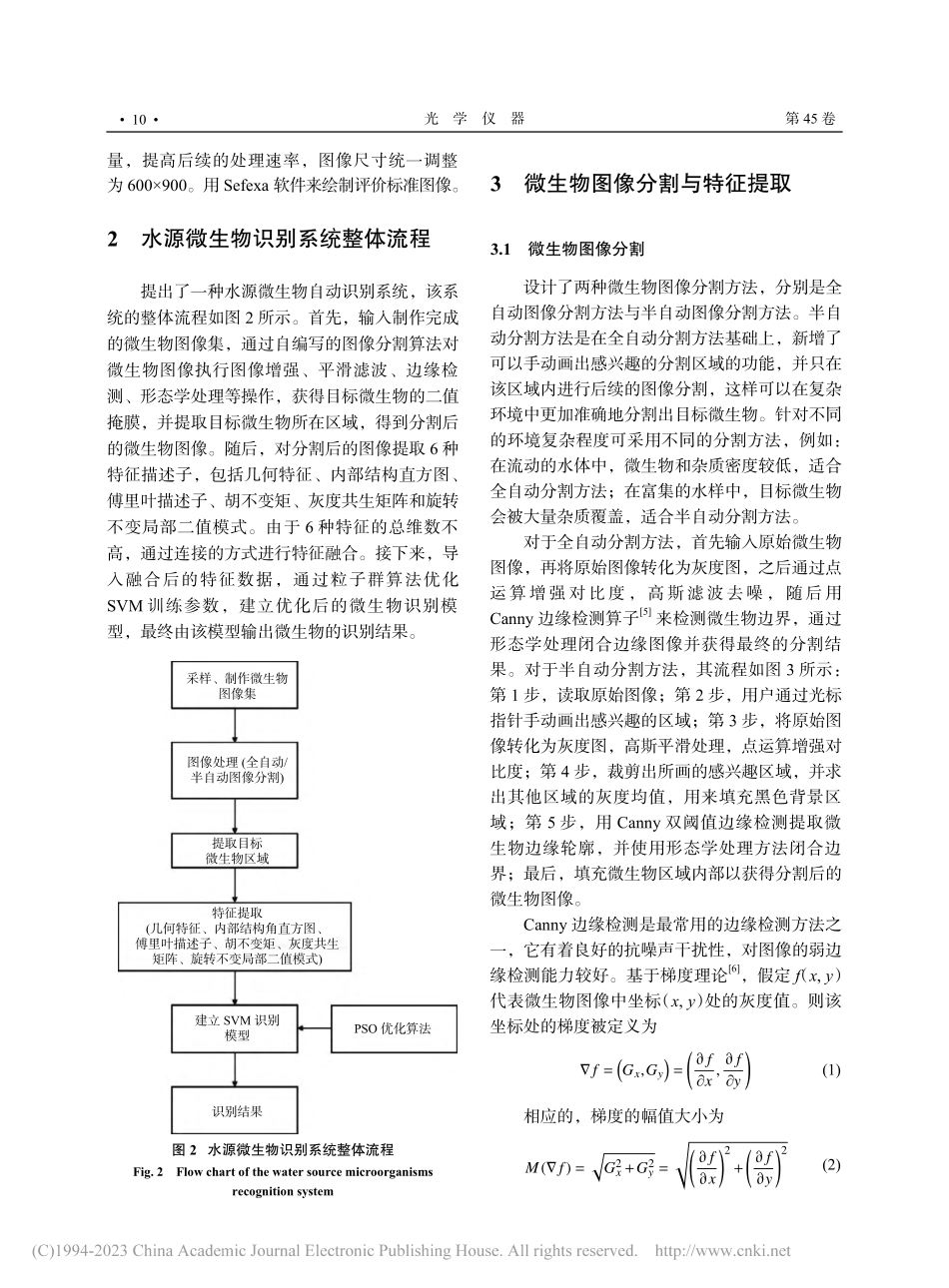 基于粒子群优化算法的水源微生物自动识别_闵新港.pdf_第3页