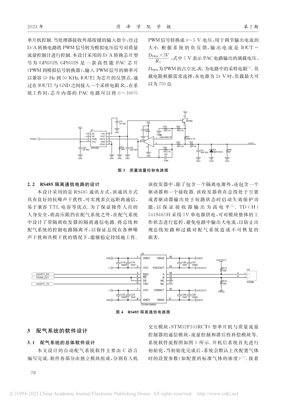 基于流量分比控制技术的多路配气系统的研究_韦杨杰.pdf_第3页