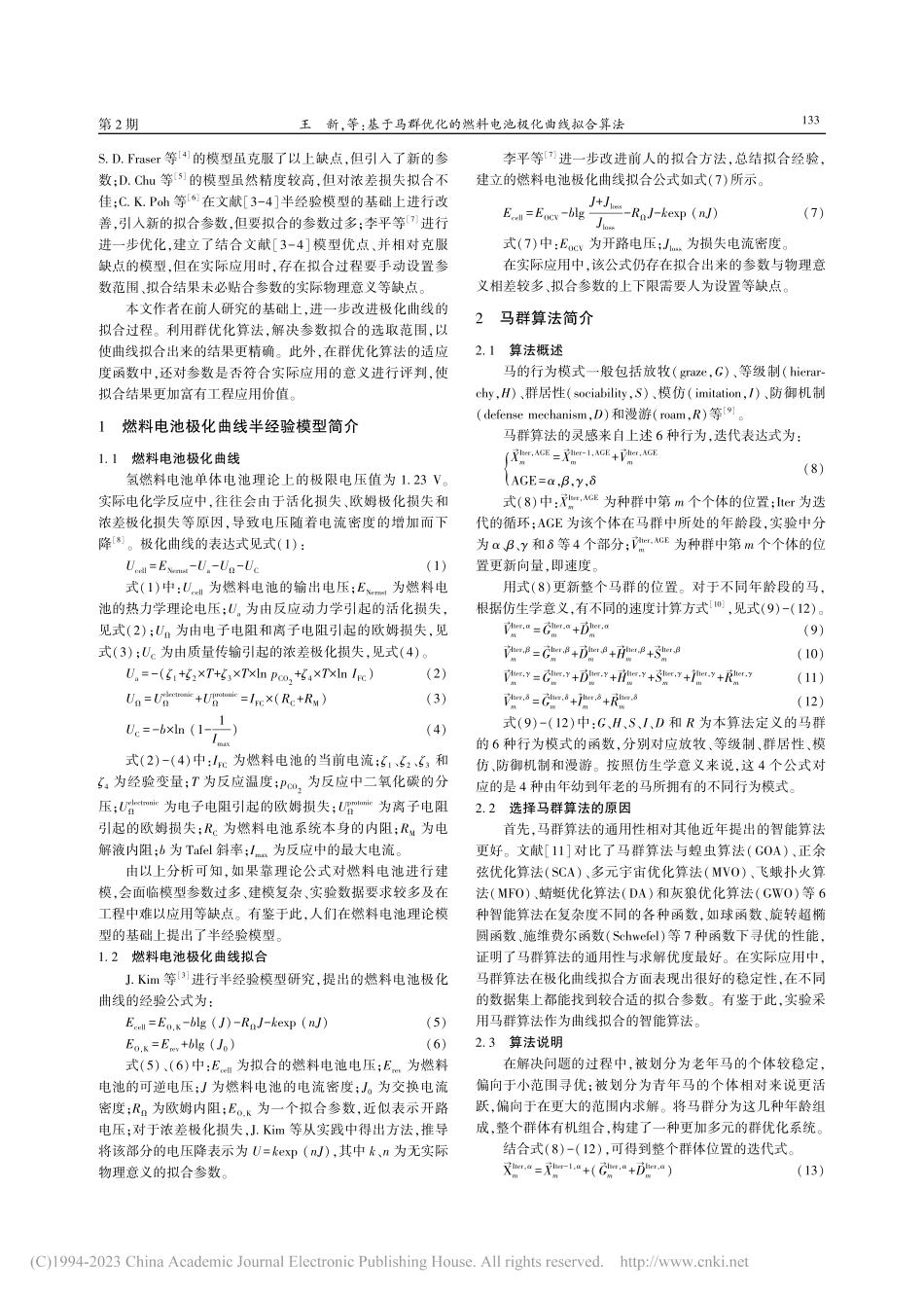 基于马群优化的燃料电池极化曲线拟合算法_王新.pdf_第2页