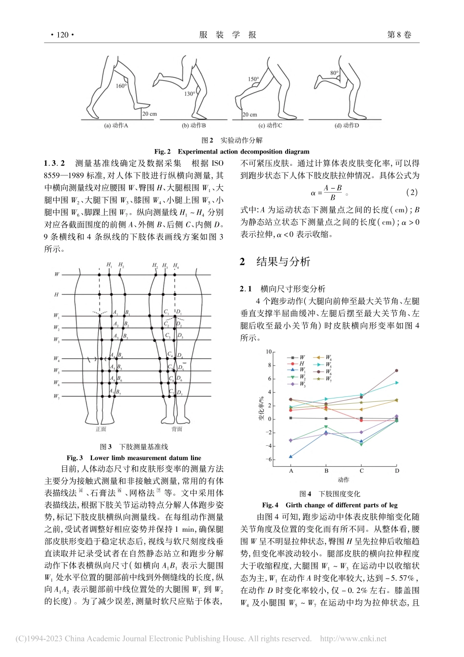 基于跑步运动中人体下肢皮肤形变的压缩裤分区设计_张宁峰.pdf_第3页