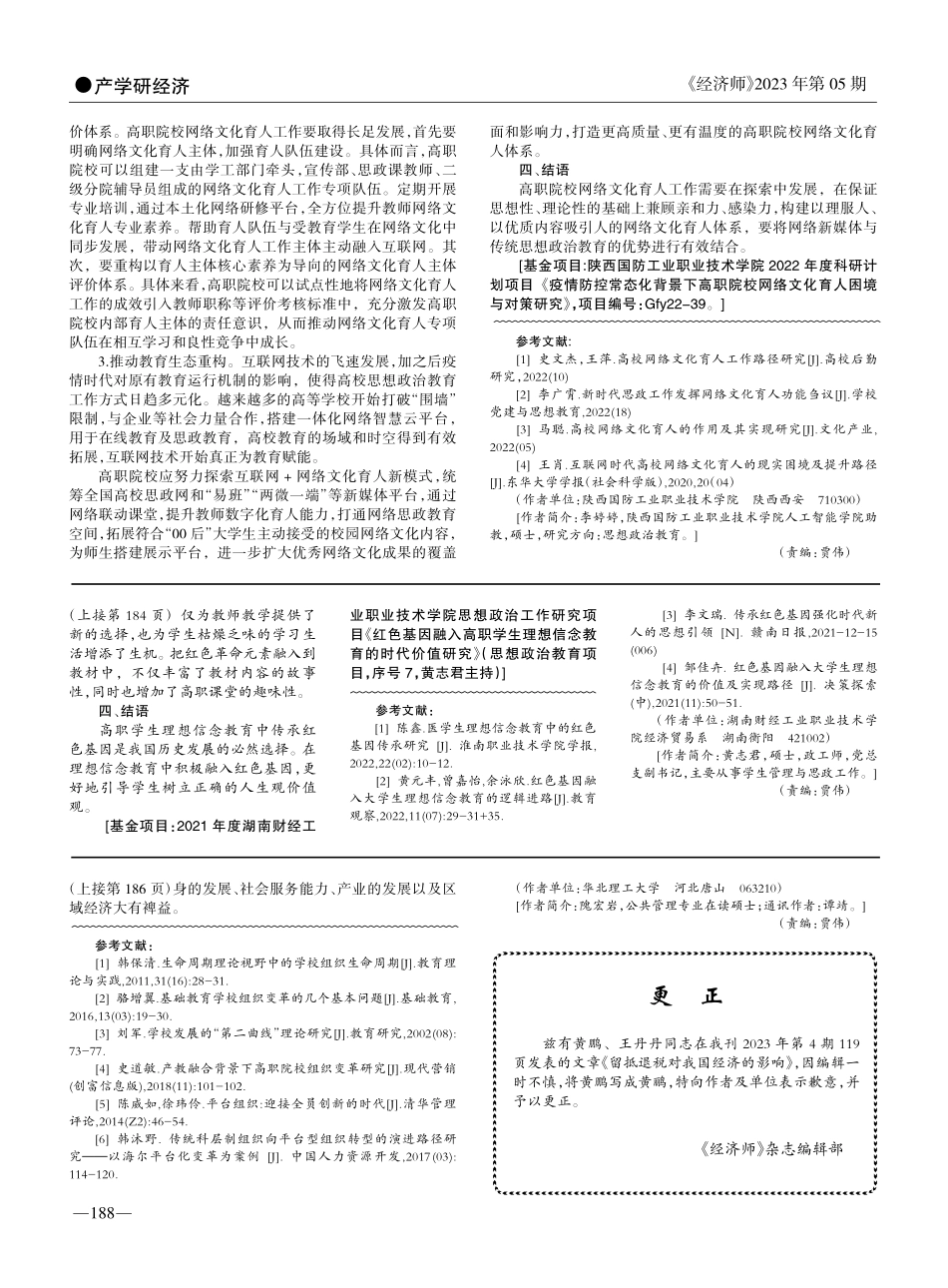 基于企业生命周期理论的高职院校组织变革路径研究_隗宏岩.pdf_第3页
