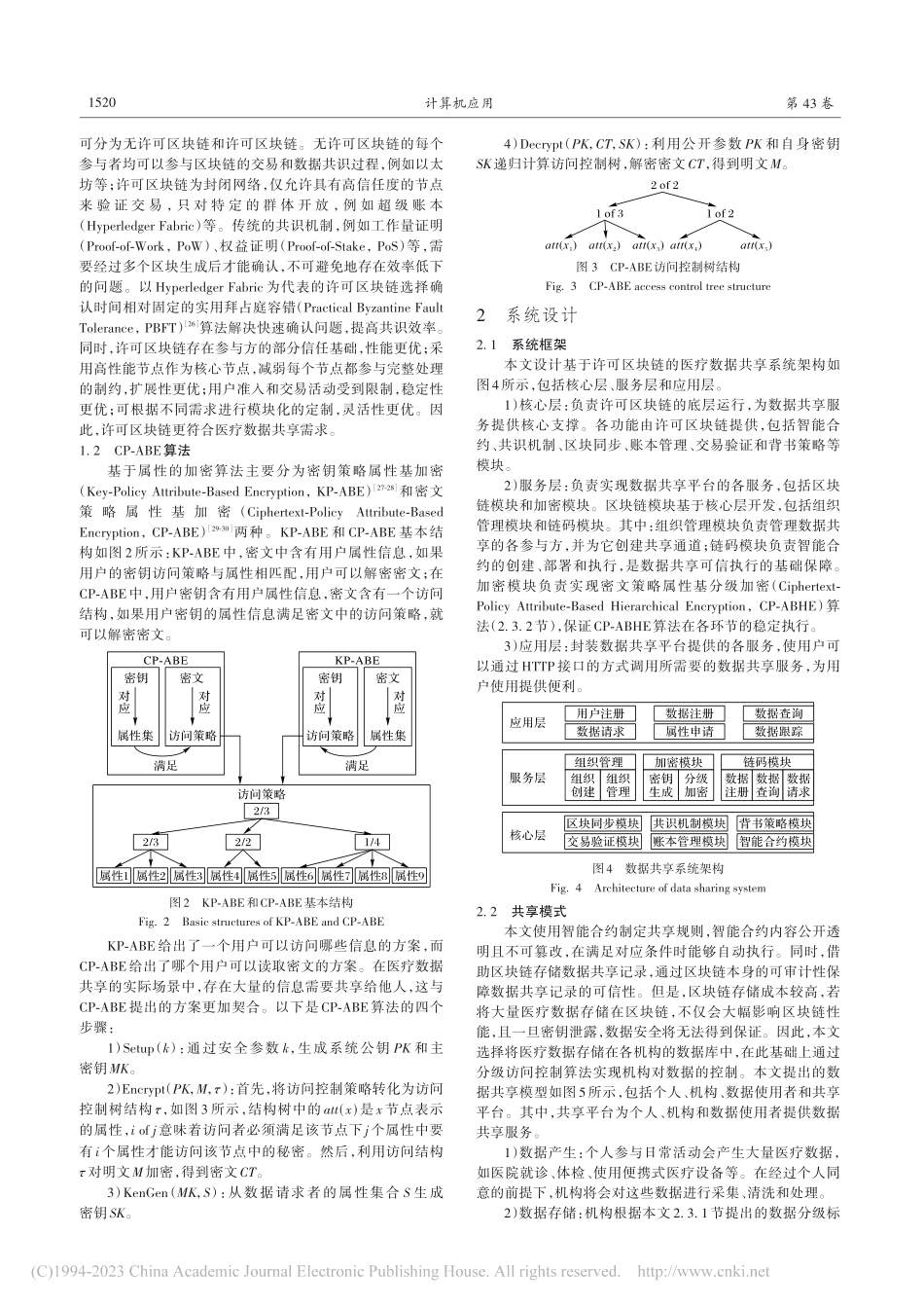 基于区块链的医疗数据分级访问控制与共享系统_曹萌.pdf_第3页