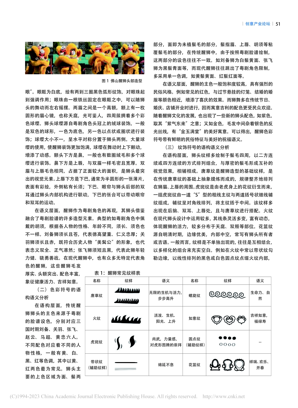 基于符号学理论的佛山“萌狮”文创摆件设计_谢昕泽.pdf_第2页