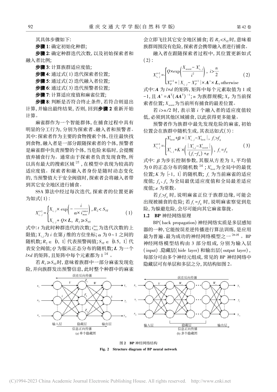 基于改进Logistic-...网络的地铁短时客流预测研究_胡明伟.pdf_第3页