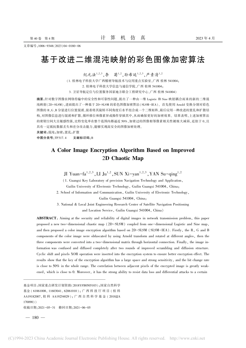 基于改进二维混沌映射的彩色图像加密算法_纪元法.pdf_第1页