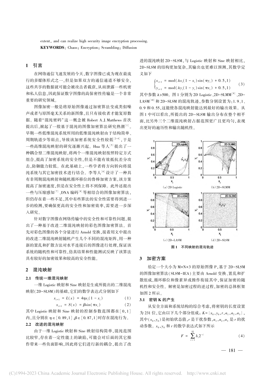 基于改进二维混沌映射的彩色图像加密算法_纪元法.pdf_第2页