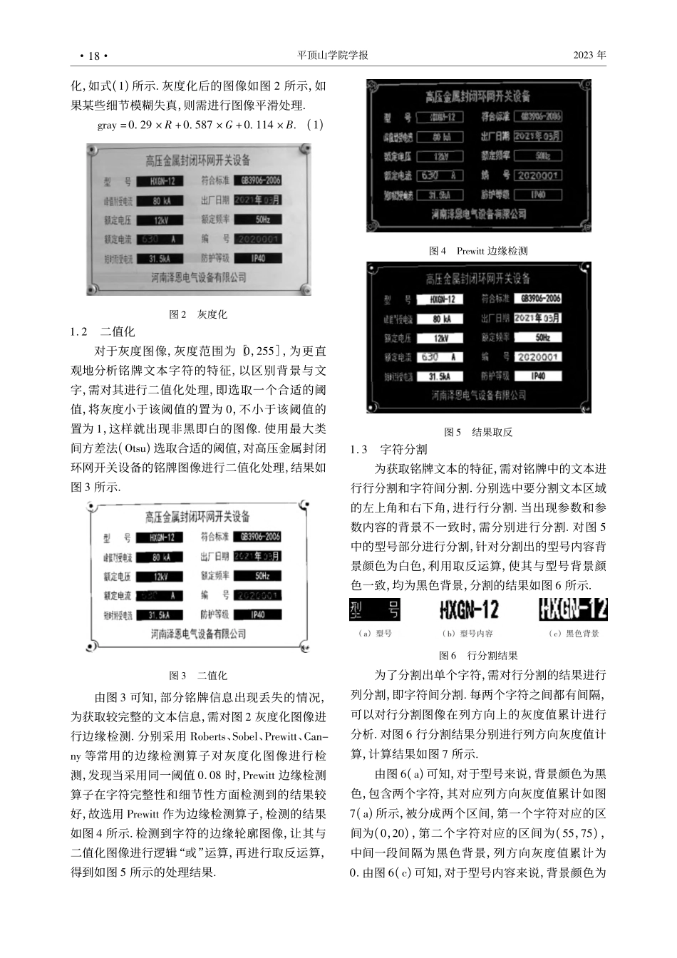 基于概率神经网络的电力设备铭牌文本识别_杨丽.pdf_第2页