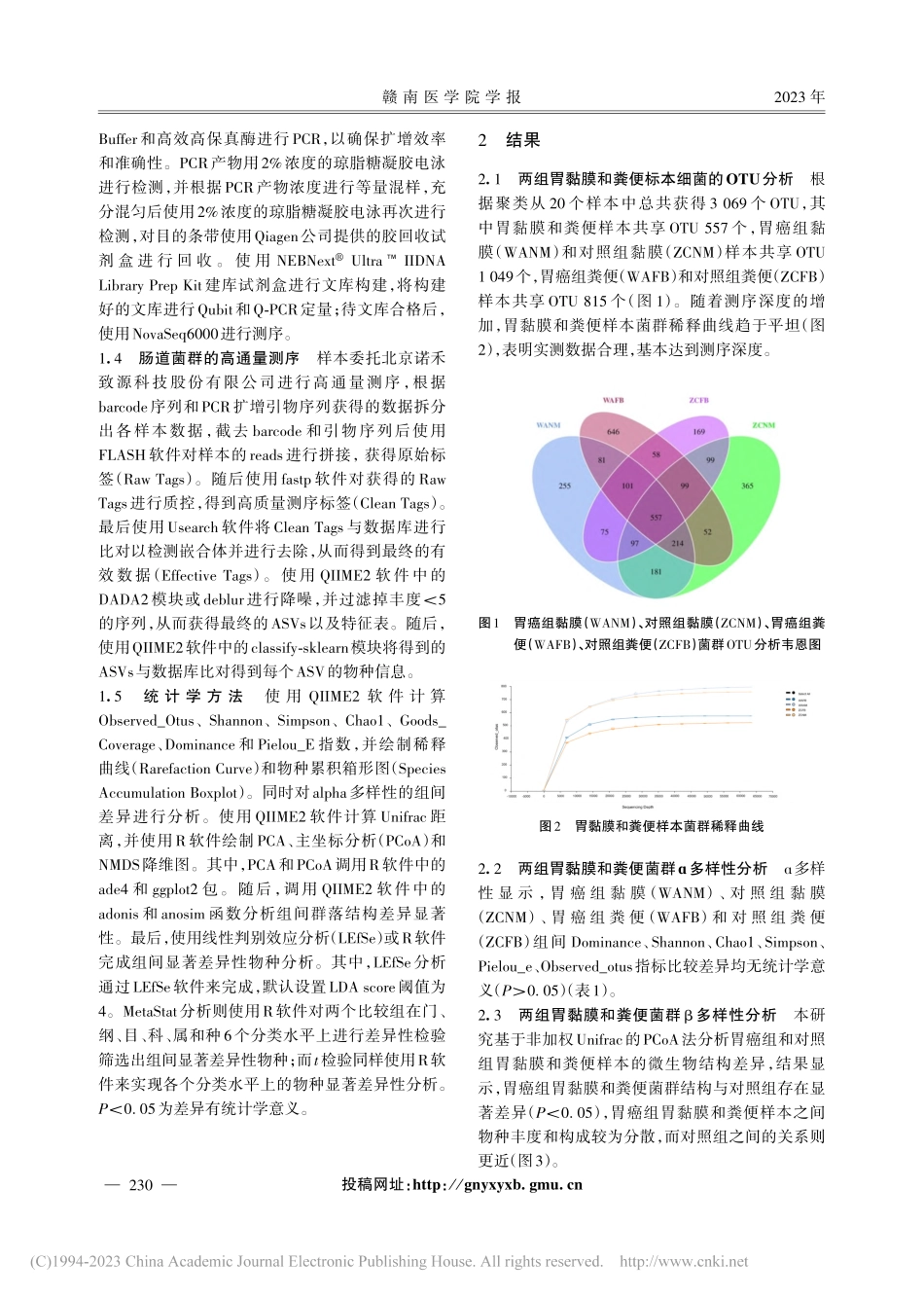 基于高通量测序技术研究原发性胃癌患者胃肠道菌群特征_凌宝殿.pdf_第3页