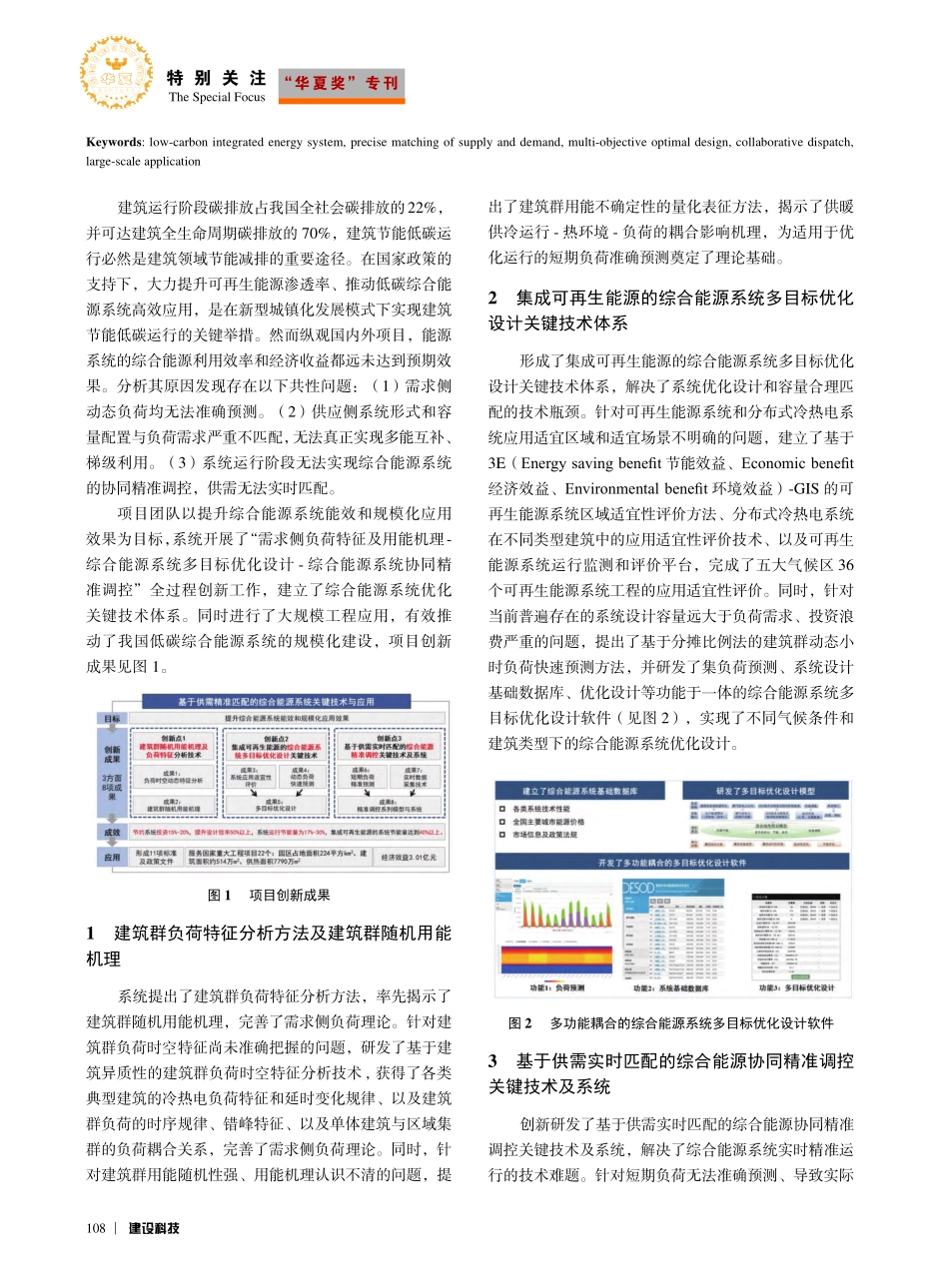 基于供需精准匹配的综合能源系统优化关键技术及应用_陈淑琴.pdf_第2页