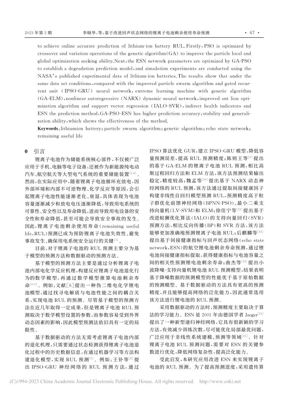 基于改进回声状态网络的锂离子电池剩余使用寿命预测_李晓华.pdf_第2页