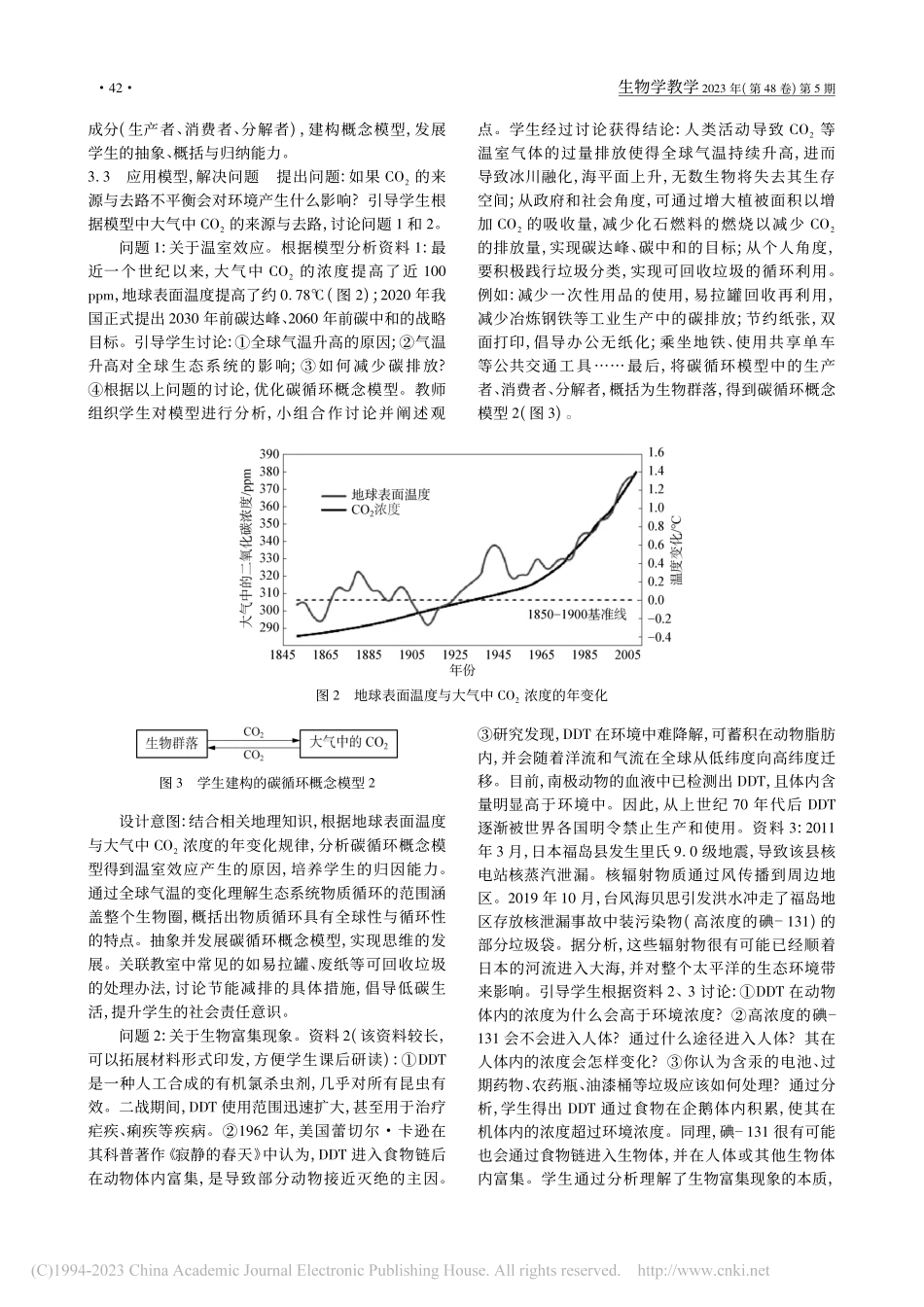 基于概念模型建构的“生态系统的物质循环”教学设计_周婷.pdf_第2页