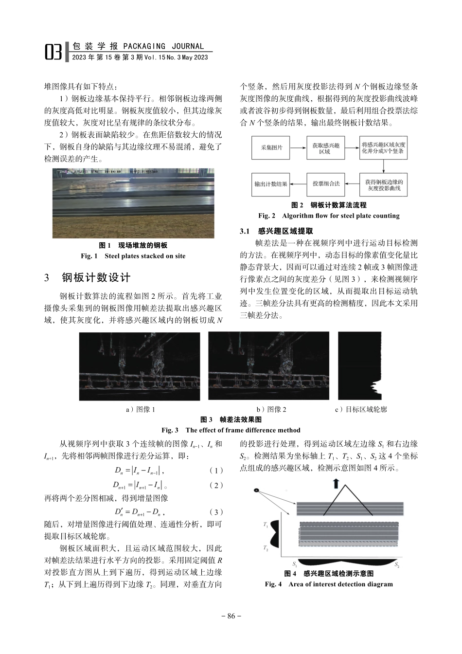 基于峰谷特征和组合投票法的钢板计数算法_梁田.pdf_第2页