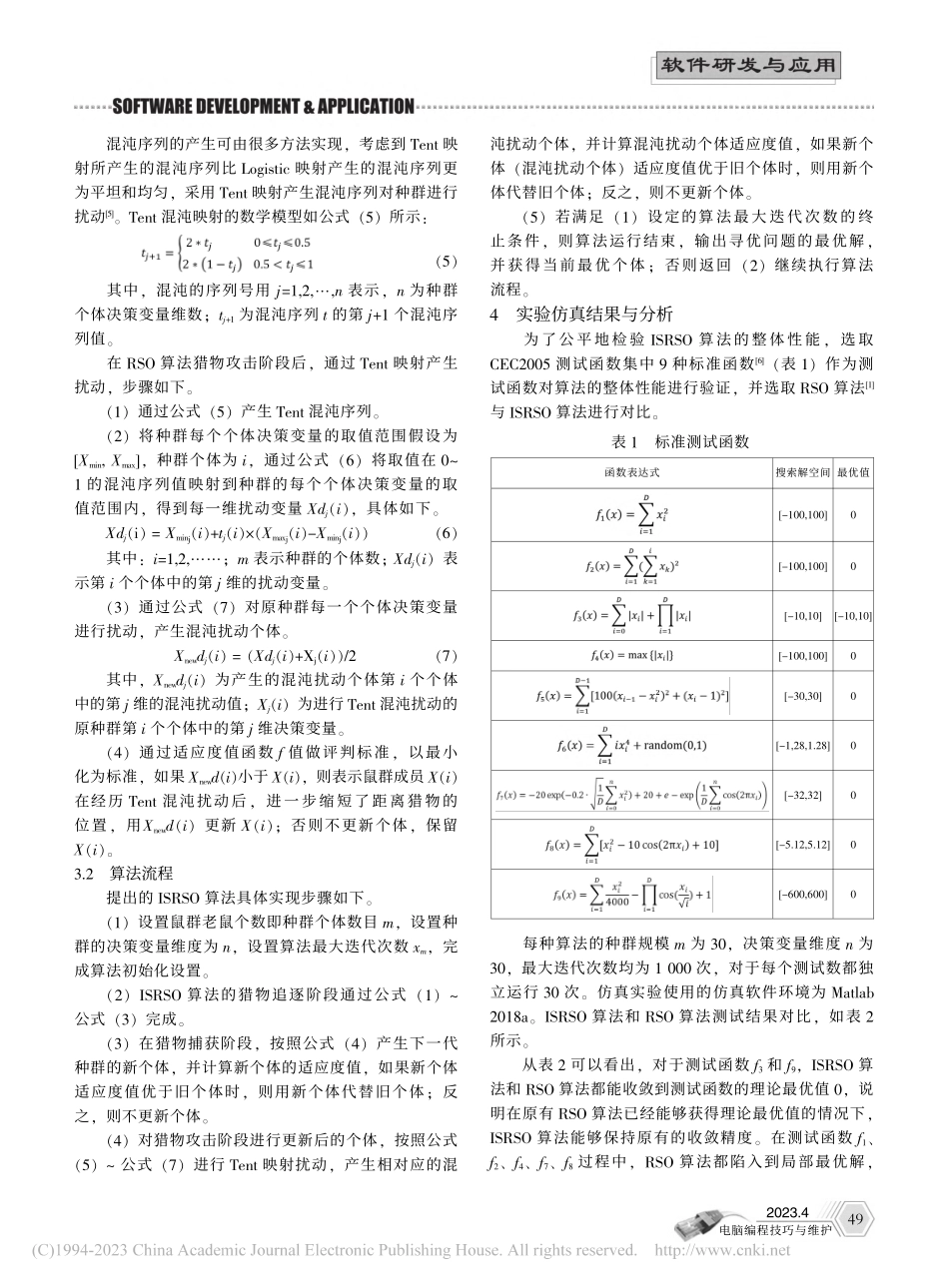 基于改进策略的鼠群优化算法_王也.pdf_第2页