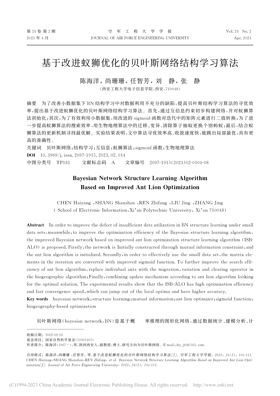 基于改进蚁狮优化的贝叶斯网络结构学习算法_陈海洋.pdf_第1页