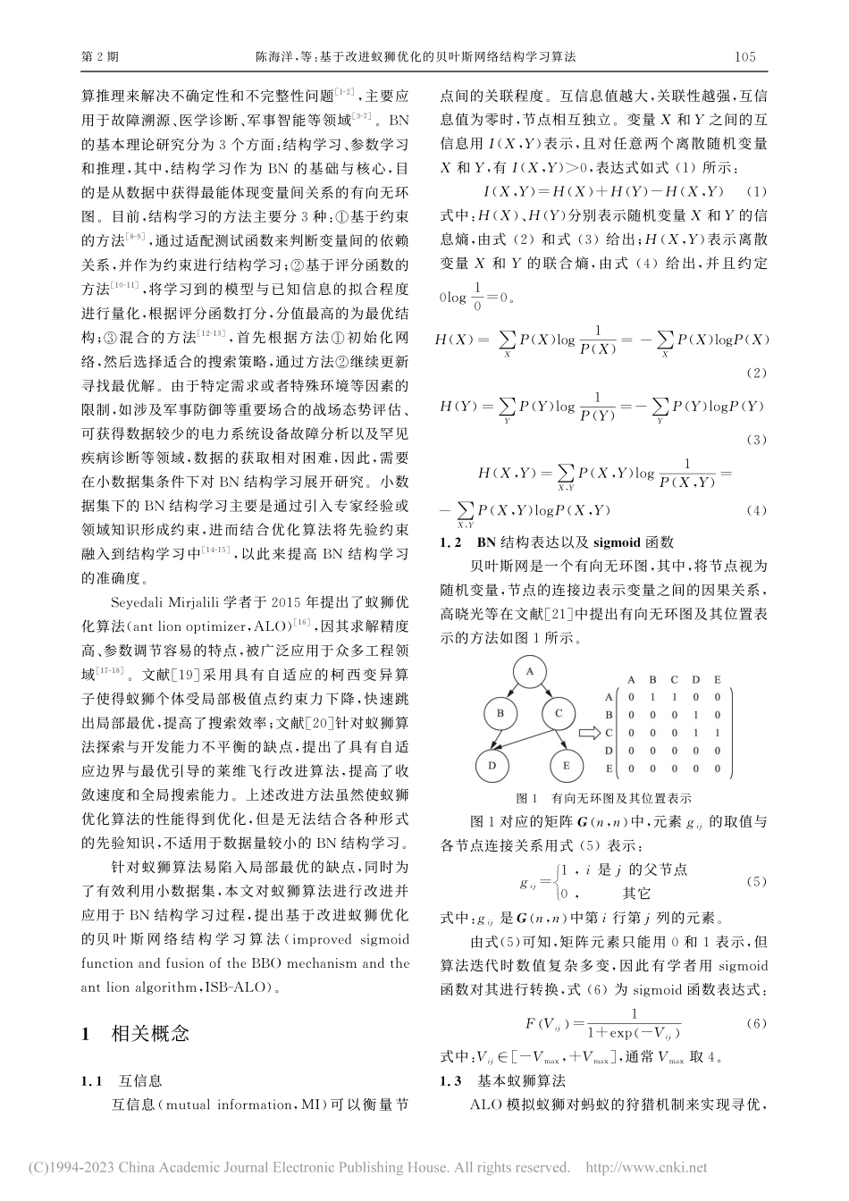 基于改进蚁狮优化的贝叶斯网络结构学习算法_陈海洋.pdf_第2页