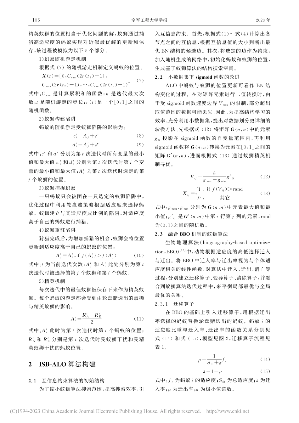 基于改进蚁狮优化的贝叶斯网络结构学习算法_陈海洋.pdf_第3页