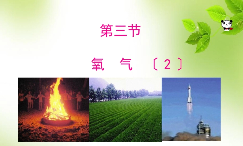 2022年医学专题—.3氧气(2).ppt