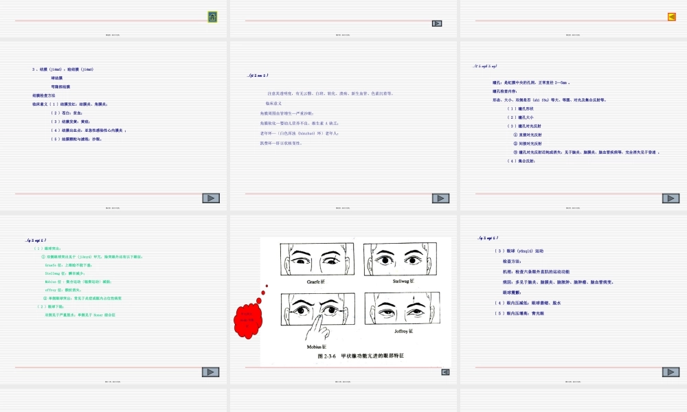 2022年医学专题—.头颈部检查.ppt