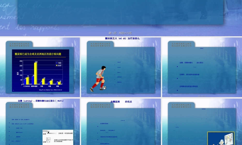 2022年医学专题—.密切关注病情进展(糖尿病的监测).ppt