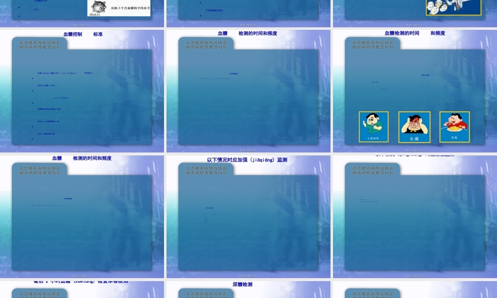 2022年医学专题—.密切关注病情进展(糖尿病的监测).ppt