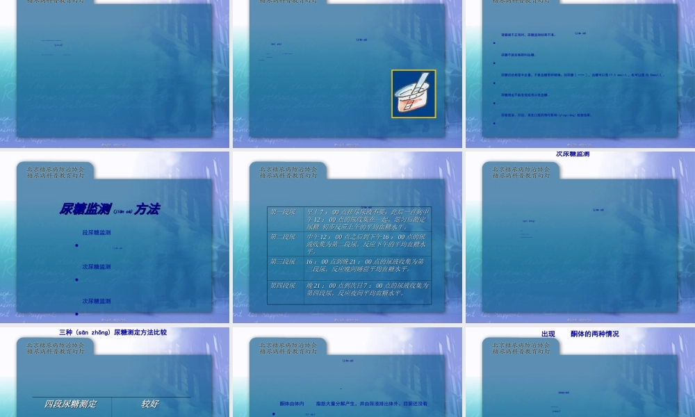 2022年医学专题—.密切关注病情进展(糖尿病的监测).ppt