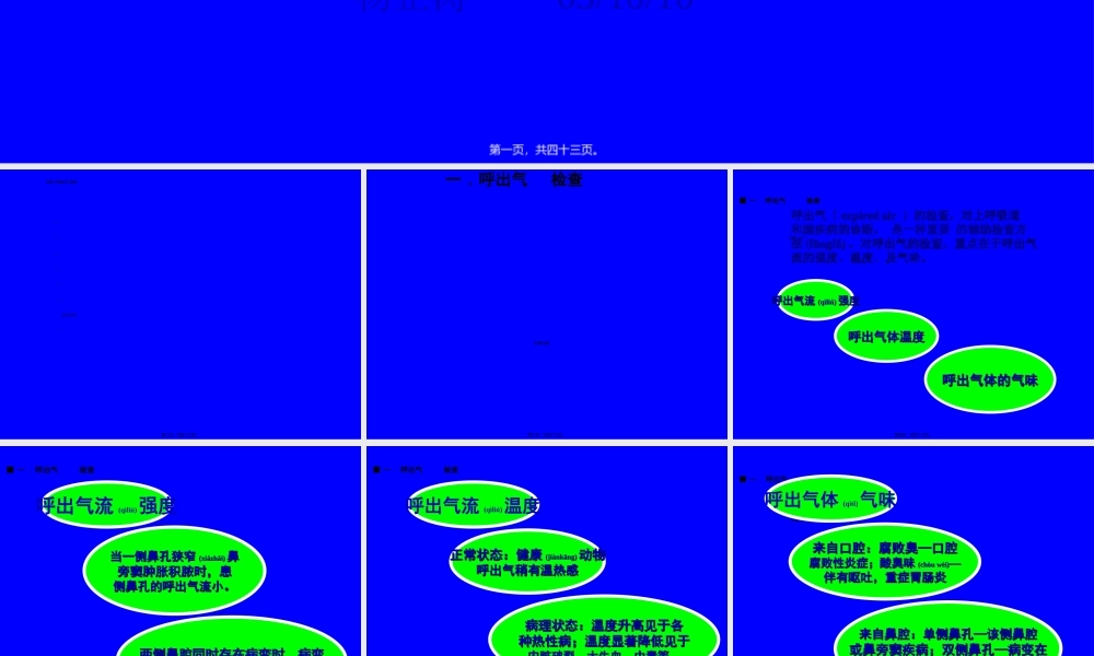 2022年医学专题—a04-2呼吸系统之上呼吸道检查.ppt